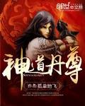 神道丹尊