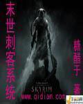 末世刺客係統