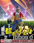 重生之都市煉金師