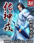 化神戒