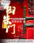 禦朱門