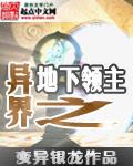 異界之地下領主