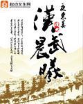 漢武晨曦