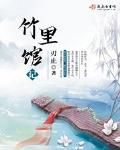 竹裡館記