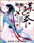 帝寵一謀妃天下