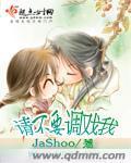 請不要調戲我