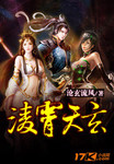淩霄天玄