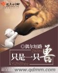 隻是一隻獸