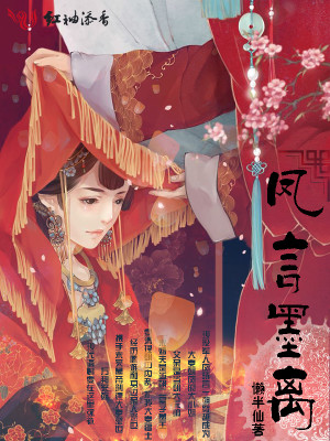鳳言墨離