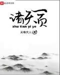 諸天一頁