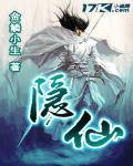 隱仙