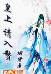 皇上請入贅