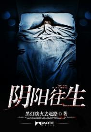 陰陽往生