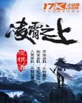 淩霄之上