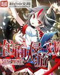 位麵入侵遊戲