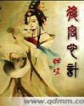 後宮心計