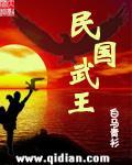 民國武王