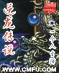網遊之逆龍傳說