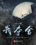 我奪舍了太陽神