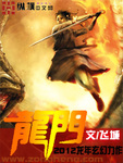 龍門